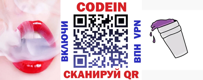 Codein напиток Lean (лин)  mega вход  Пугачёв 